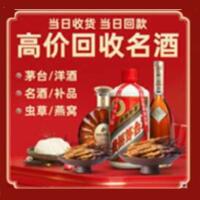 宜宾市珙县区烟酒回收:茅台酒,酒瓶,洋酒,名酒,冬虫夏草,老酒,宜宾市珙县区跃国烟酒经营部